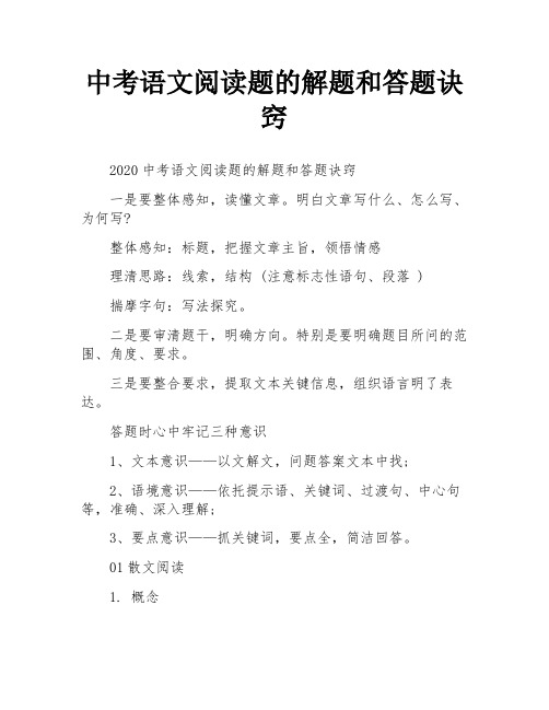 中考语文阅读题的解题和答题诀窍