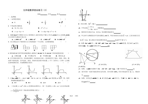 九年级数学综合练习2