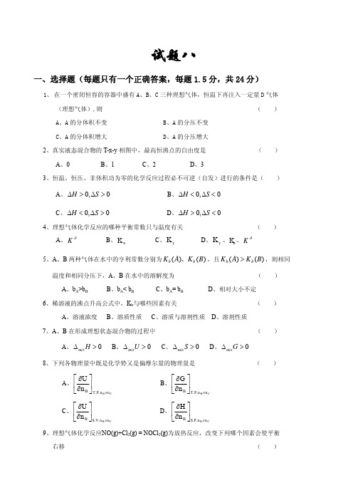 中国石油大学(华东)物理化学考研题库