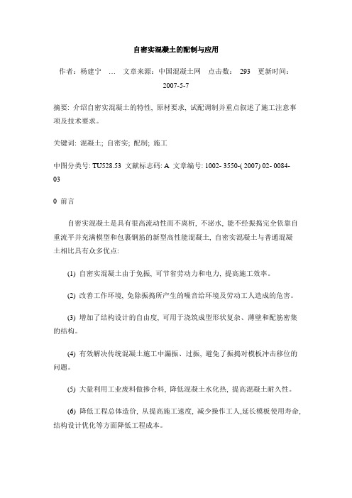 C40水下自密实混凝土的配制与配合比实际施工