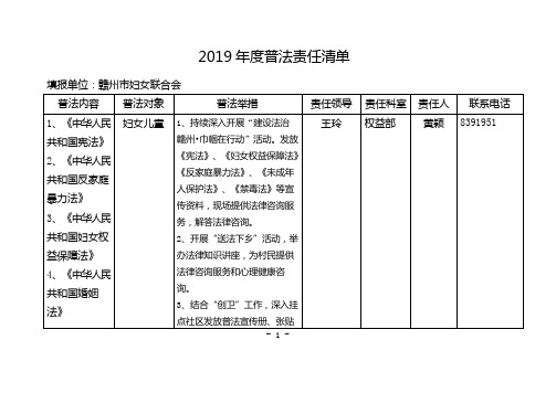 2019年度普法责任清单