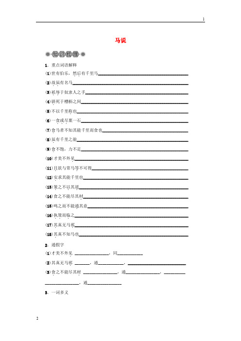 浙江省2020中考语文复习第六篇课内文言知识梳理八下马说讲解20190219149