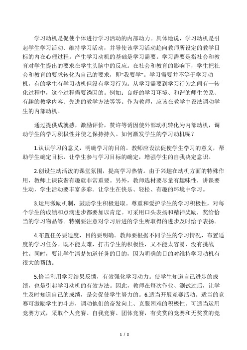 激发学生学习动机心得体会