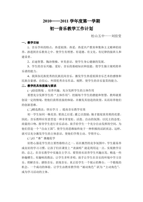 初一音乐教学进度表、计划