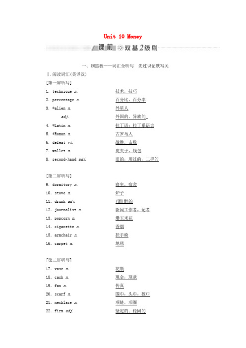 2018_2019学年高考英语一轮复习unit10money讲义北师大版必修4