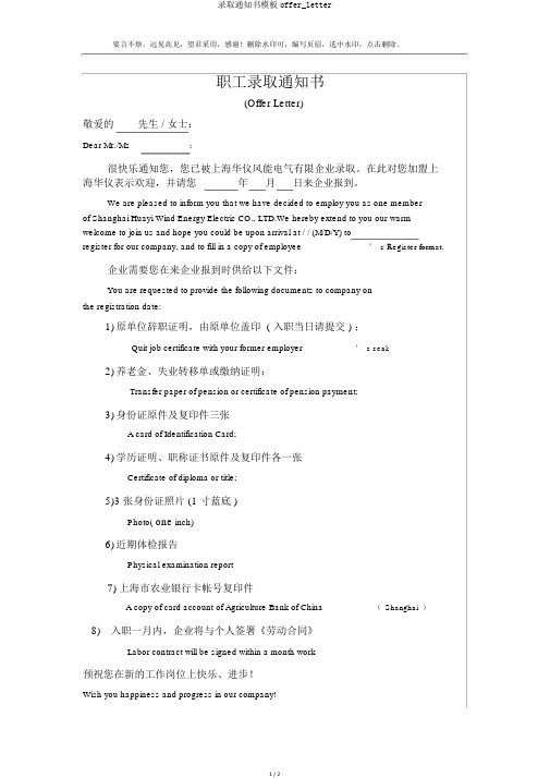 录用通知书模板offer_letter