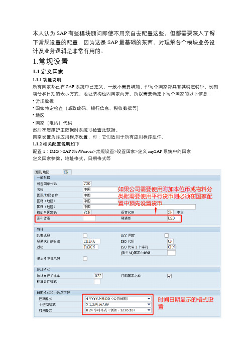 SAP常规配置详解(S4 HANA 1909版本演示讲解)