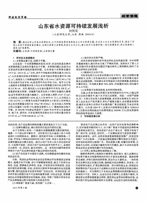 山东省水资源可持续发展浅析