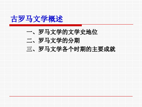 罗马文学