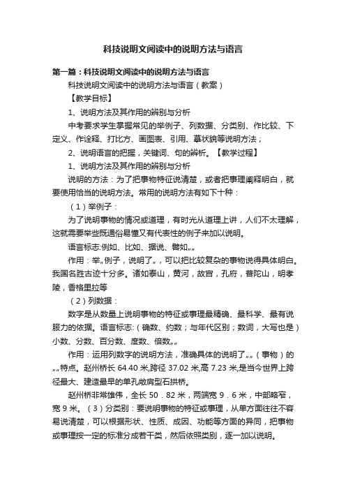 科技说明文阅读中的说明方法与语言