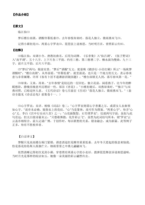《临江仙》晏几道词作鉴赏