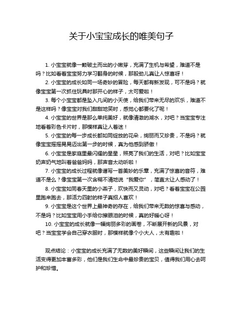 关于小宝宝成长的唯美句子