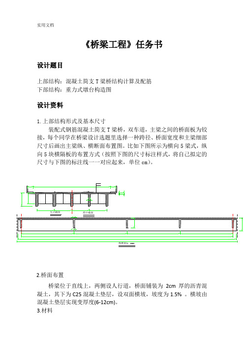 混凝土简支T梁桥结构桥梁设计指导书