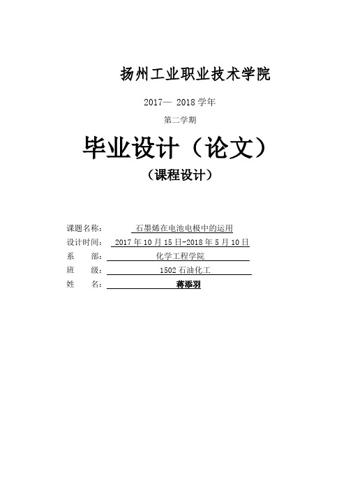 石墨烯在电池电极中的运用