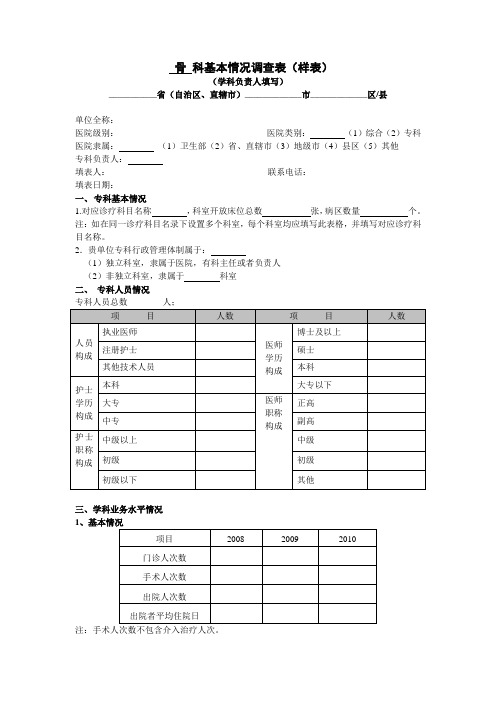 骨 科基本情况调查表