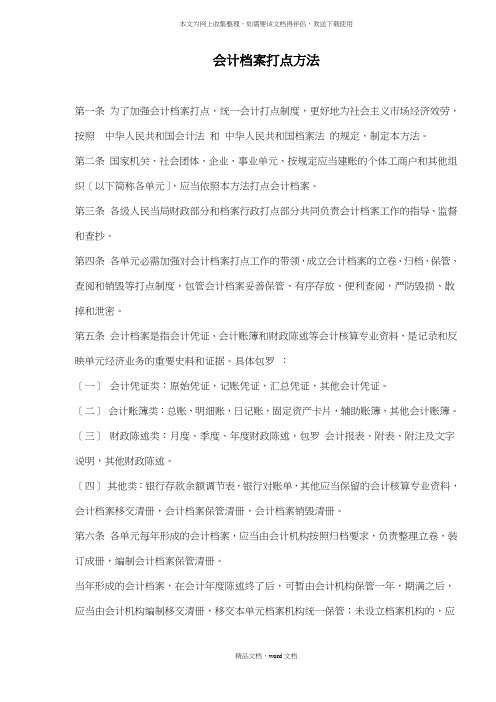 会计档案管理办法(doc6)(1)(2021整理)