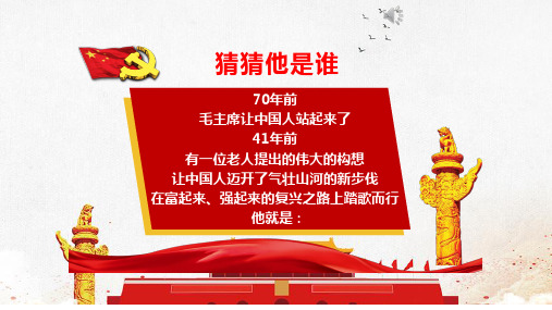 高中政治统编版必修一中国特色社会主义3.1伟大的改革开放课件(共21张PPT)