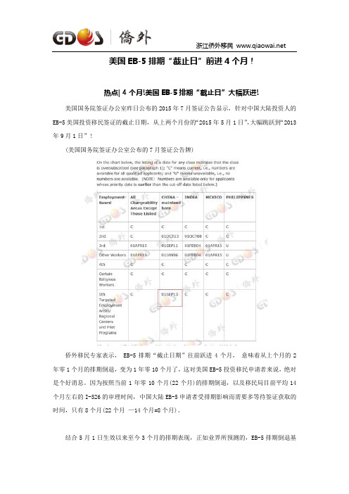 美国投资移民,美国EB-5排期“截止日”前进4个月!