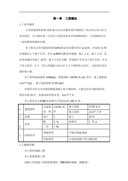 北京定向安置房项目剪力墙结构高层住宅楼施工试验方案11页word