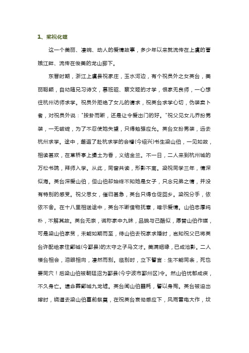 中国古代十大浪漫爱情故事