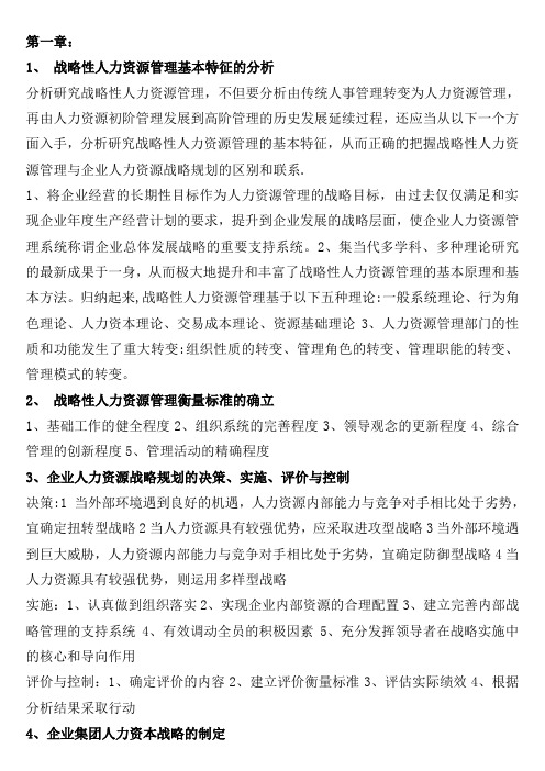 高级人力资源管理师一级(简答及综合)DOC