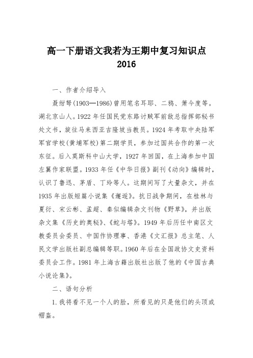 高一下册语文我若为王期中复习知识点2016