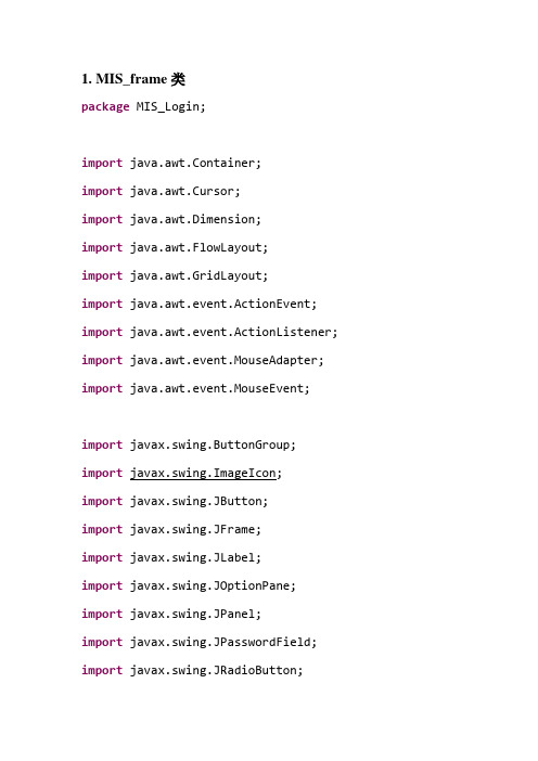 java课程设计学生管理系统源代码