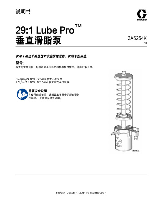 3A5254K ZH 说明书 29 1 Lube Pro 垂直滑脂泵