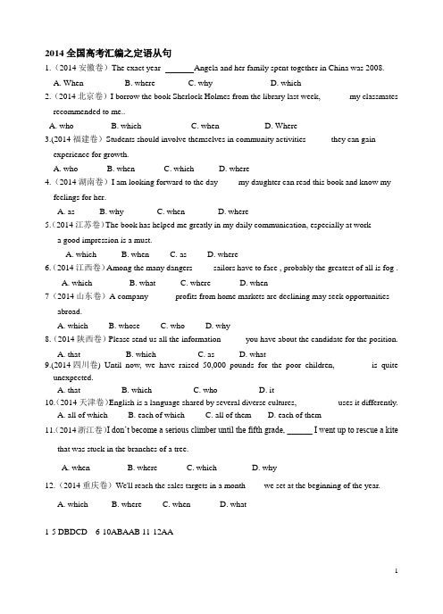 2014全国高考汇编之定语从句