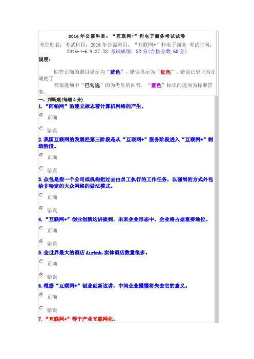 2016年公需科目：“互联网 ”和电子商务考试试卷
