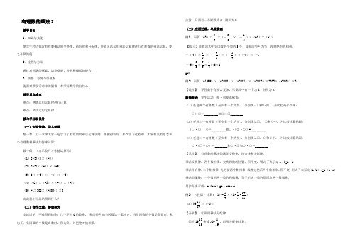 七年级数学有理数的乘法教案2 浙教版 教案