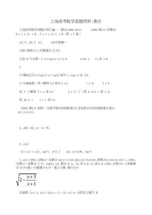 上海高考数学真题赏析-集合.doc