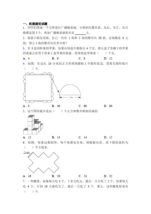 清华大学附属小学三年级杯数学竞赛试题