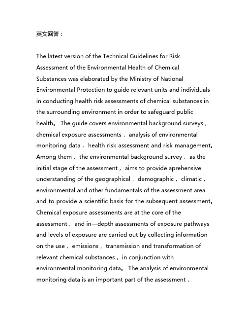 化学物质环境健康风险评估技术指南最新版