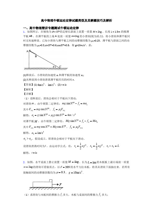 高中物理牛顿运动定律试题类型及其解题技巧及解析