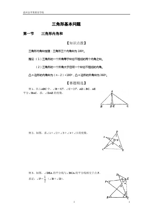 浙教版 三角形综合总复习