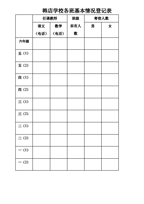 寄宿生登记表