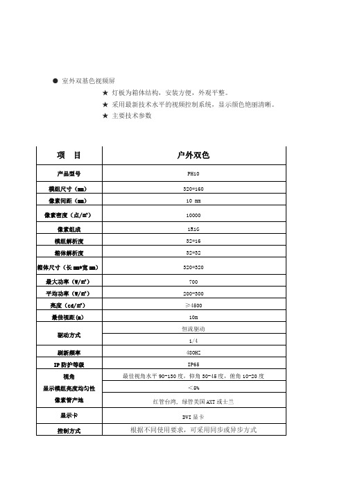 P10户外双色显示屏技术参数