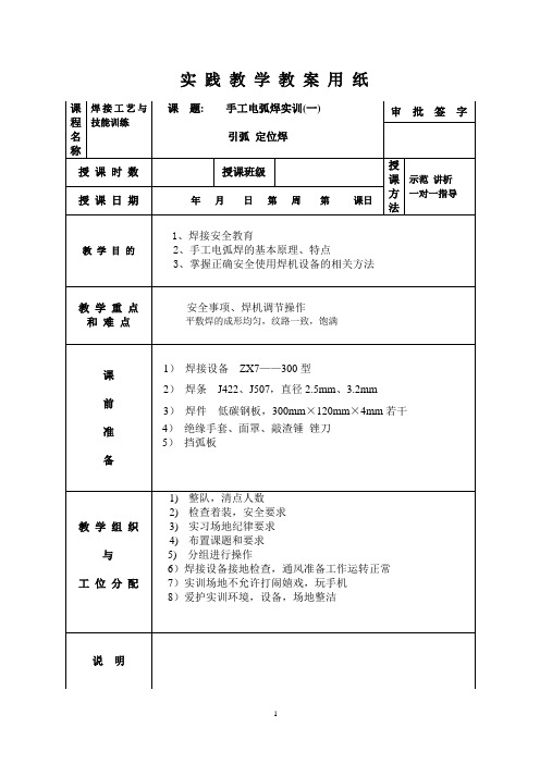 焊接技能训练教案()