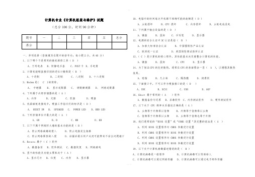 计算机组装与维修期末考试题答案