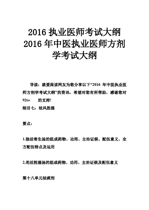 2016执业医师考试大纲 2016年中医执业医师方剂学考试大纲