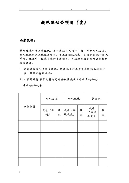 趣味运动会项目室内版