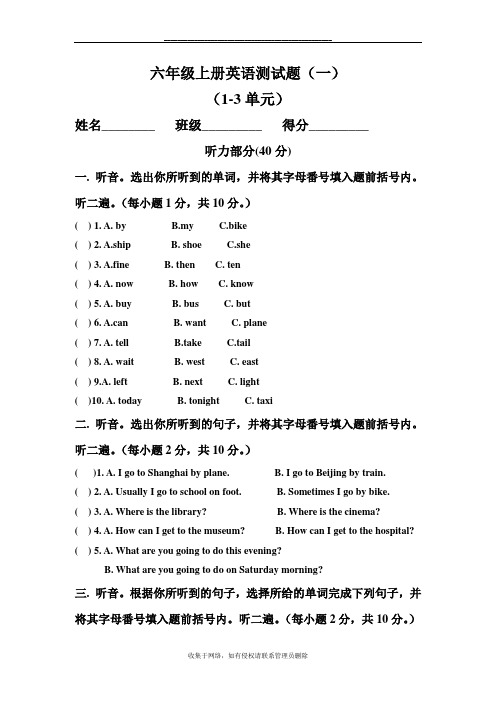 最新六年级上册英语测试题(一)1-3