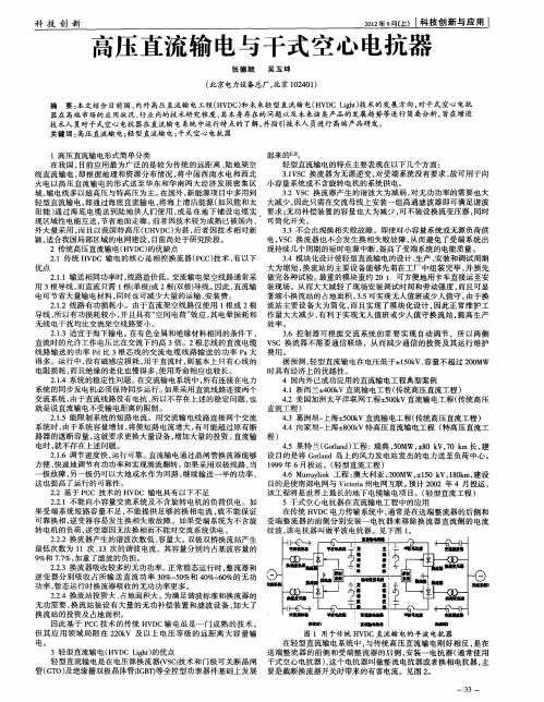 高压直流输电与干式空心电抗器