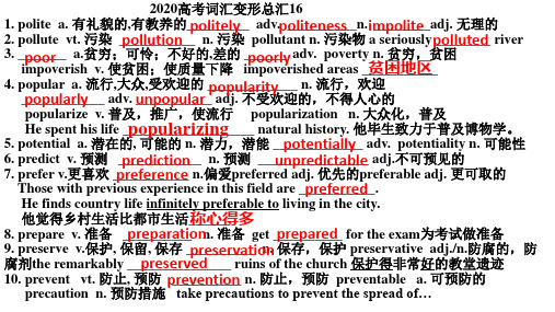 高考词汇变形总汇16