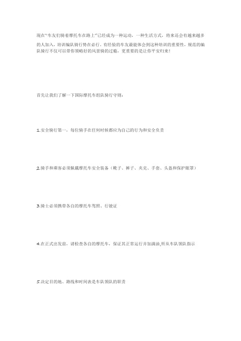 骑摩托要注意