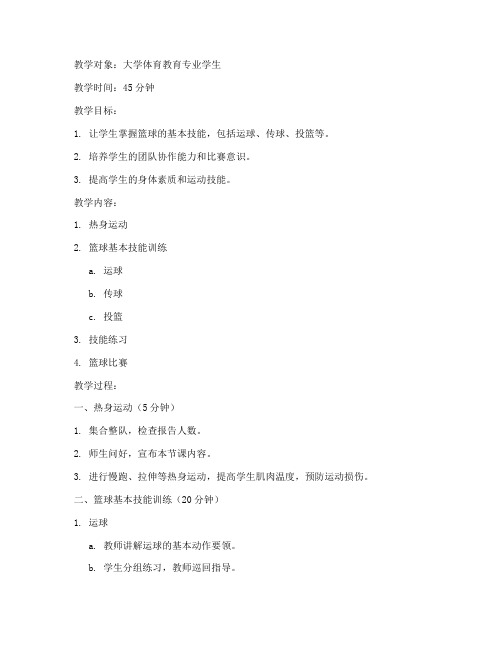 大学体育课45分钟教案