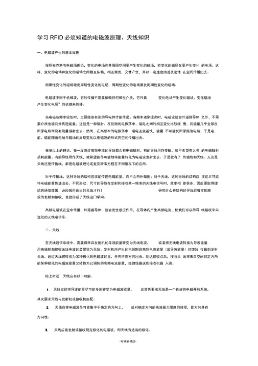 学习RFID必须知道的电磁波原理