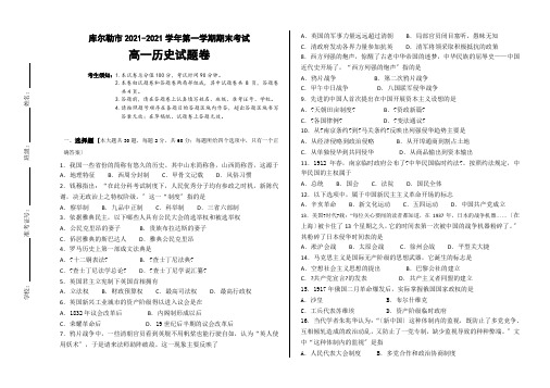 高中_新疆2018-2019学年库尔勒市高一第一学期期末统考历史试题