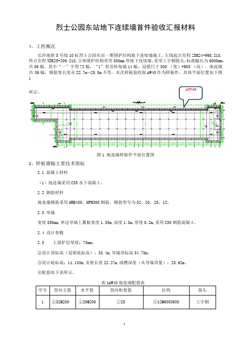 烈士公园东站地下连续墙首件验收汇报